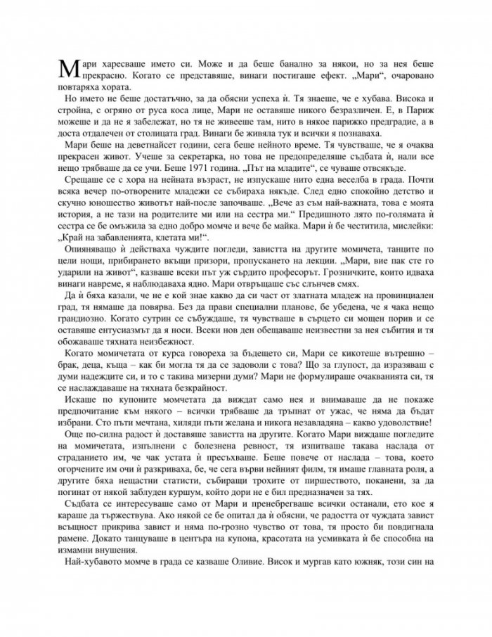 Попитай сърцето