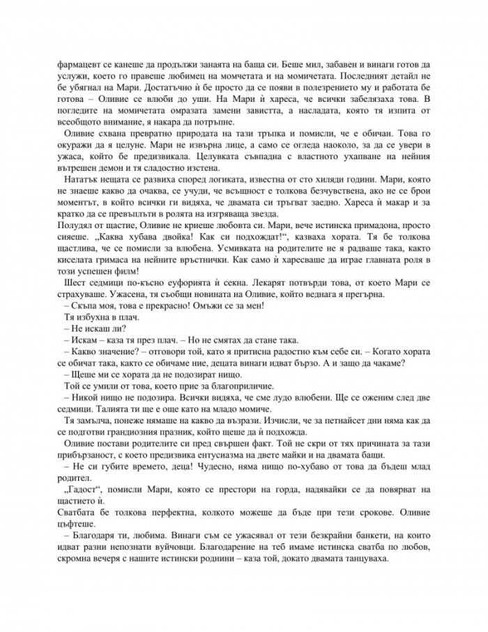 Попитай сърцето