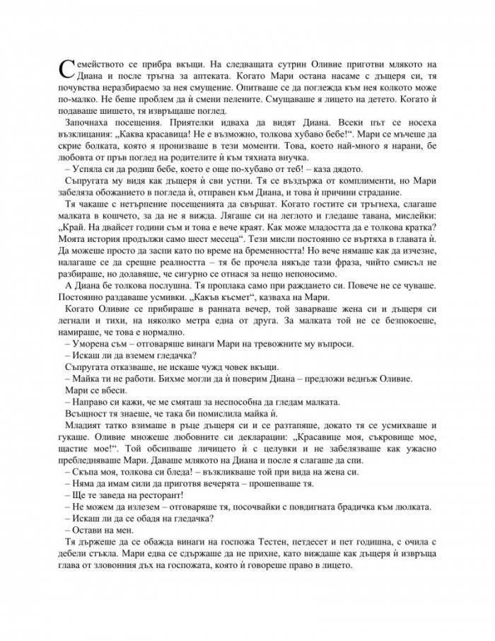 Попитай сърцето