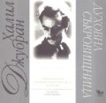 Духовна съкровищница