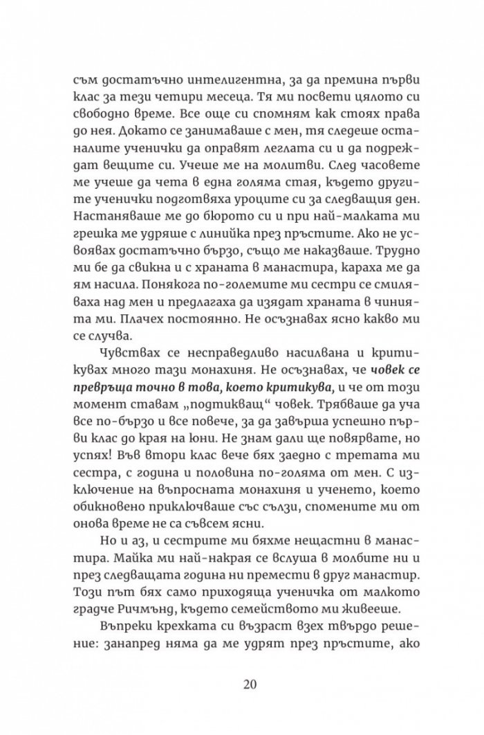 Аз съм Бог. Ти също!