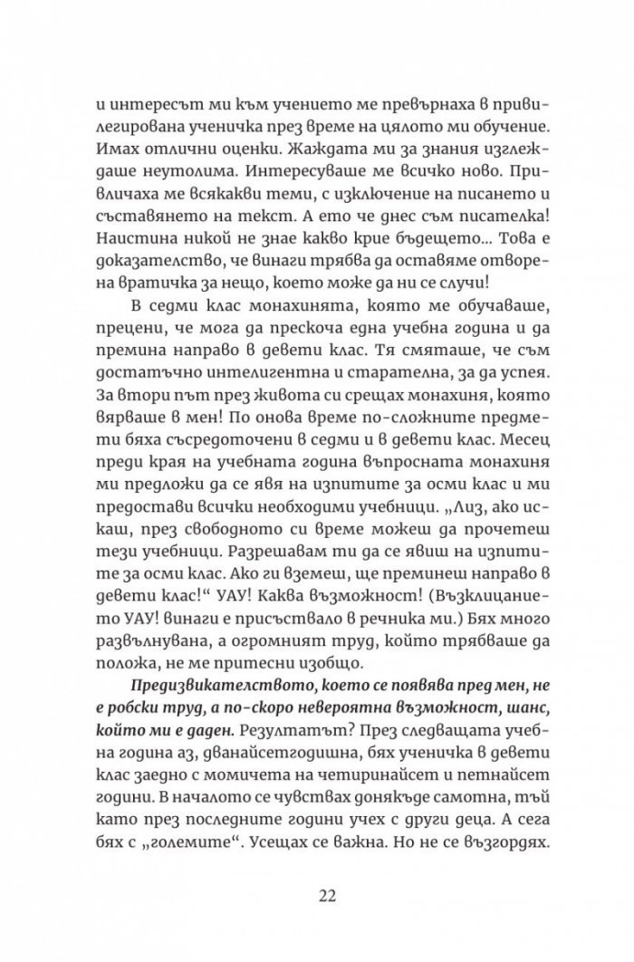 Аз съм Бог. Ти също!