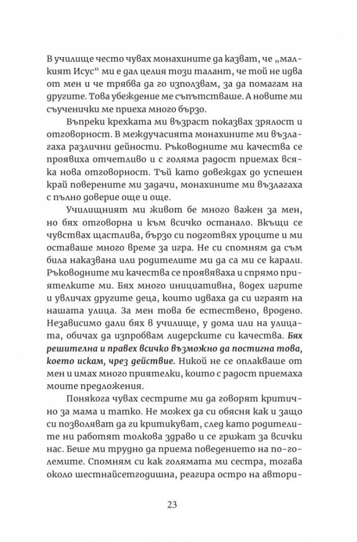 Аз съм Бог. Ти също!