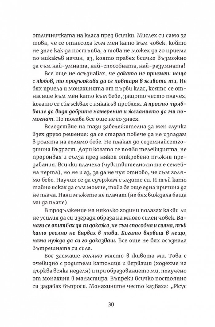 Аз съм Бог. Ти също!