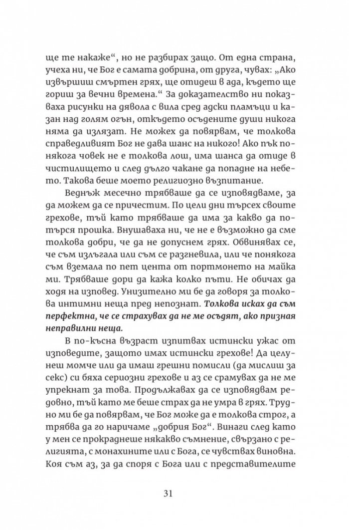Аз съм Бог. Ти също!