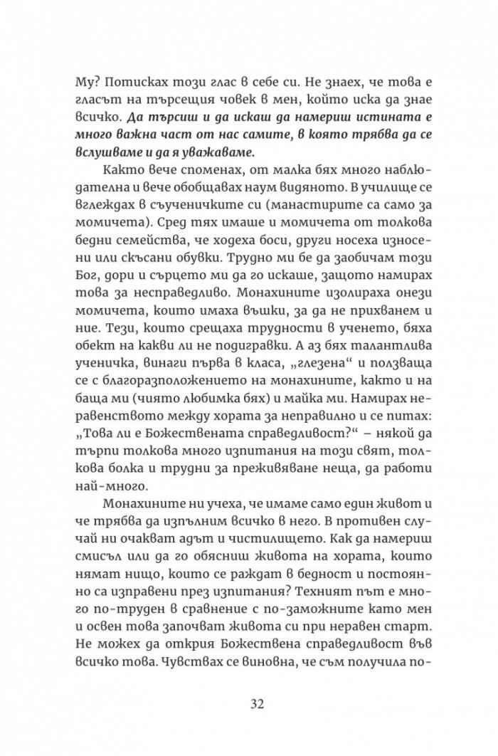 Аз съм Бог. Ти също!