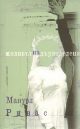 Моливът на дърводелеца
