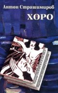 Хоро