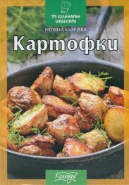 Картофки