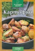 Картофки
