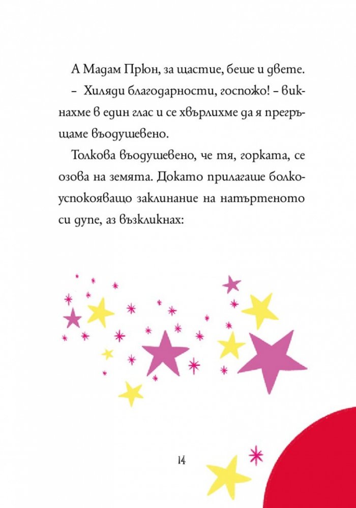 Анна Кадабра 10: Зовът на русалките