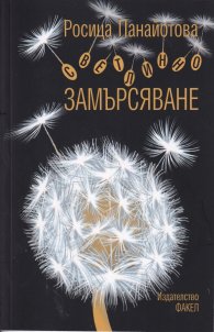Светлинно замърсяване
