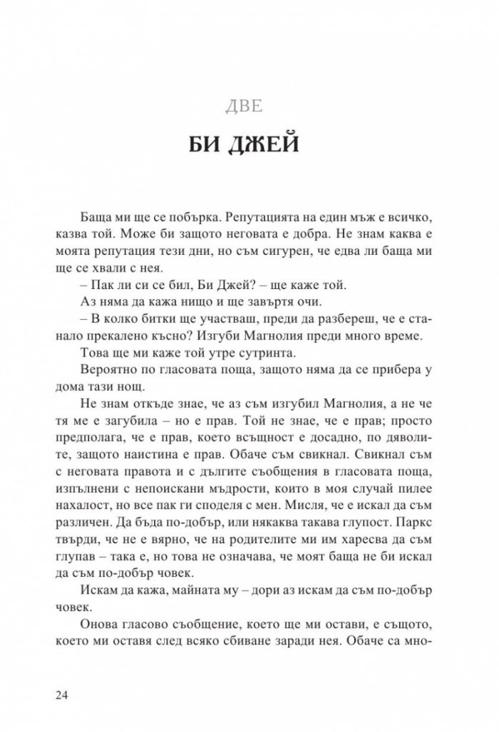 Магнолия Паркс