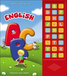 Говореща азбука: English