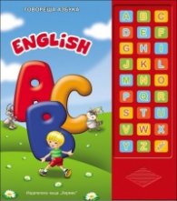 Говореща азбука: English