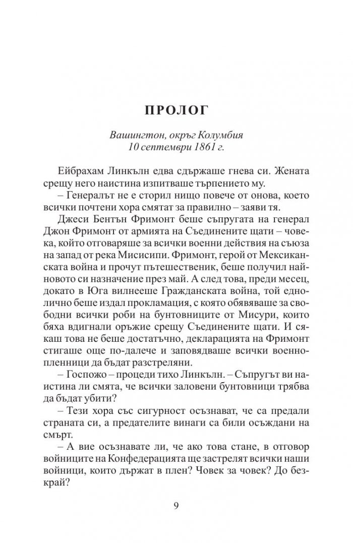 Легендата за Линкълн