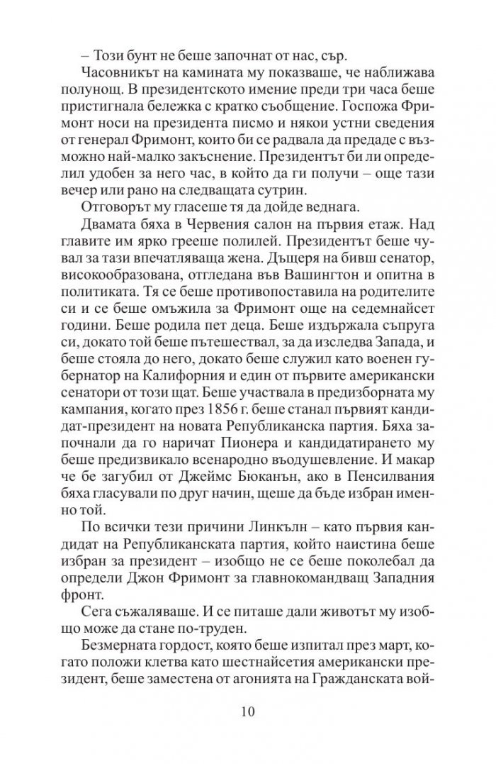 Легендата за Линкълн