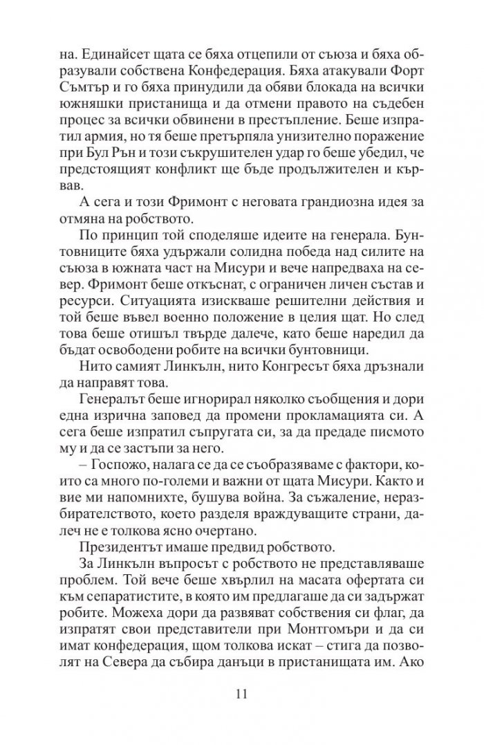 Легендата за Линкълн
