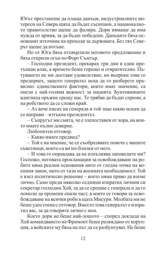 Легендата за Линкълн