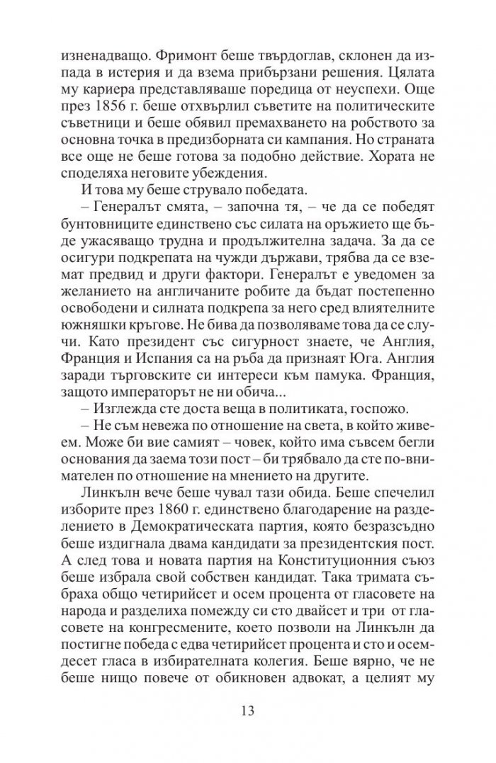 Легендата за Линкълн