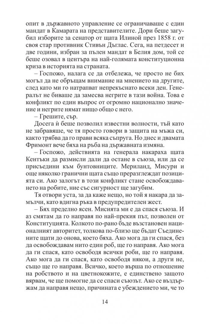 Легендата за Линкълн