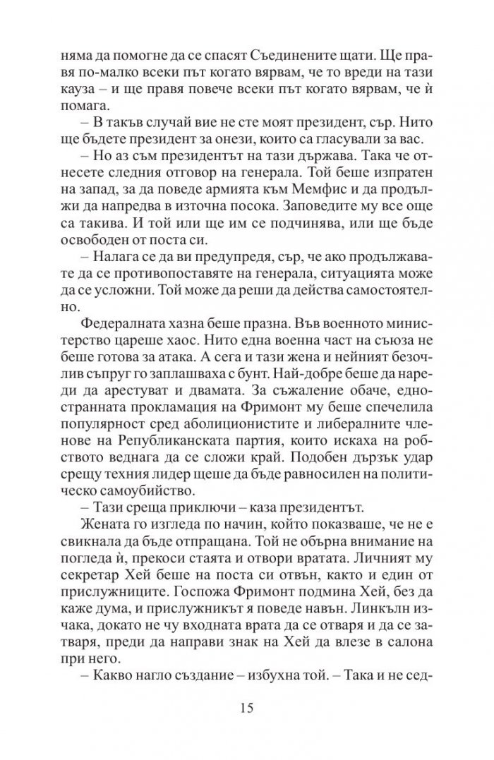 Легендата за Линкълн