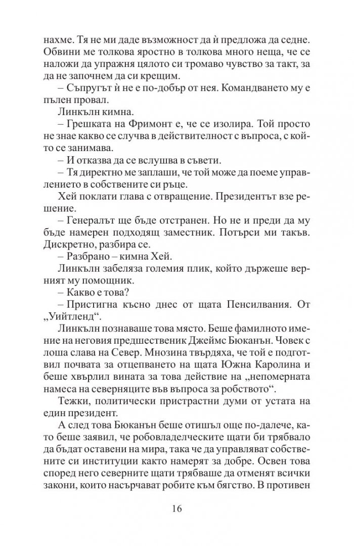 Легендата за Линкълн