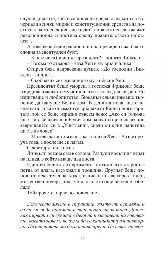 Легендата за Линкълн