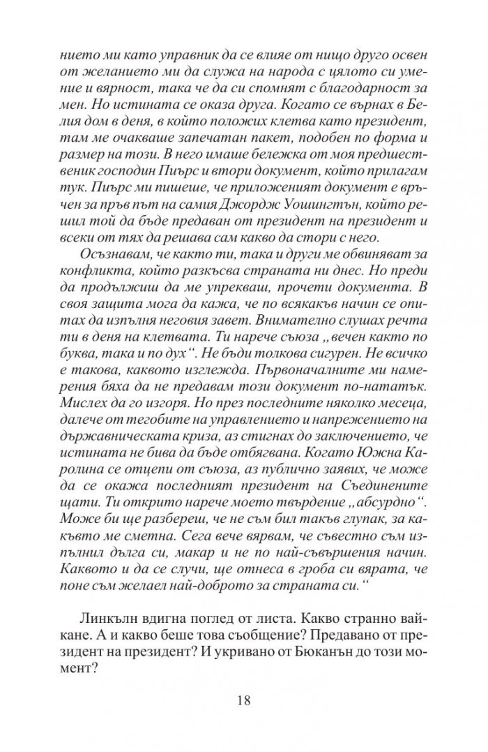 Легендата за Линкълн