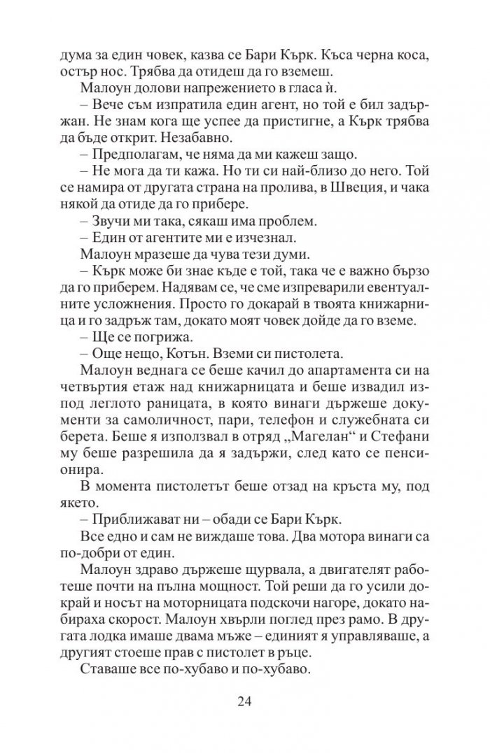 Легендата за Линкълн