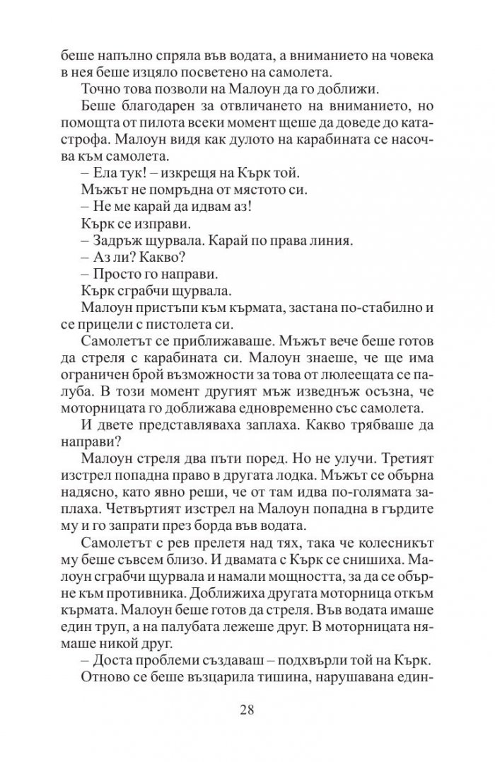 Легендата за Линкълн