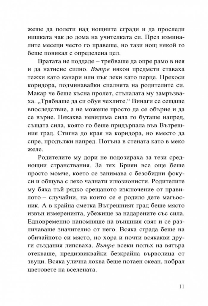 Софийски магьосници 2: В сърцето на Странджа