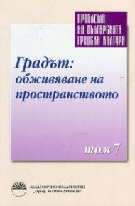 Съхранение и развитие на човешкия капитал в образованието и науката в България