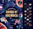 Изследователи. Звуци от Космоса