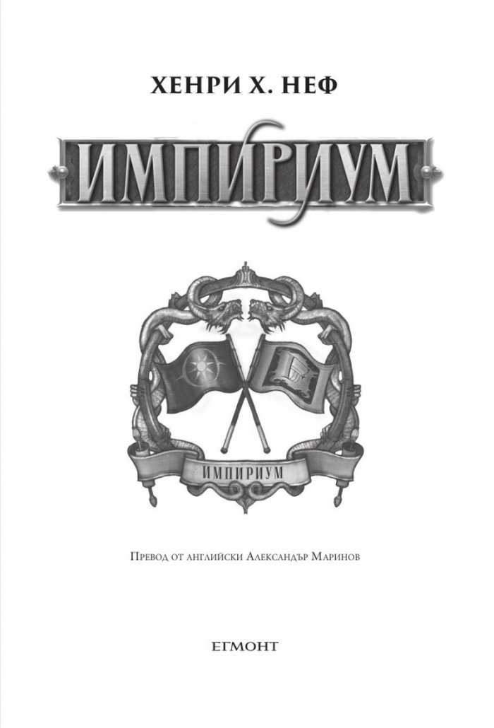 Импириум