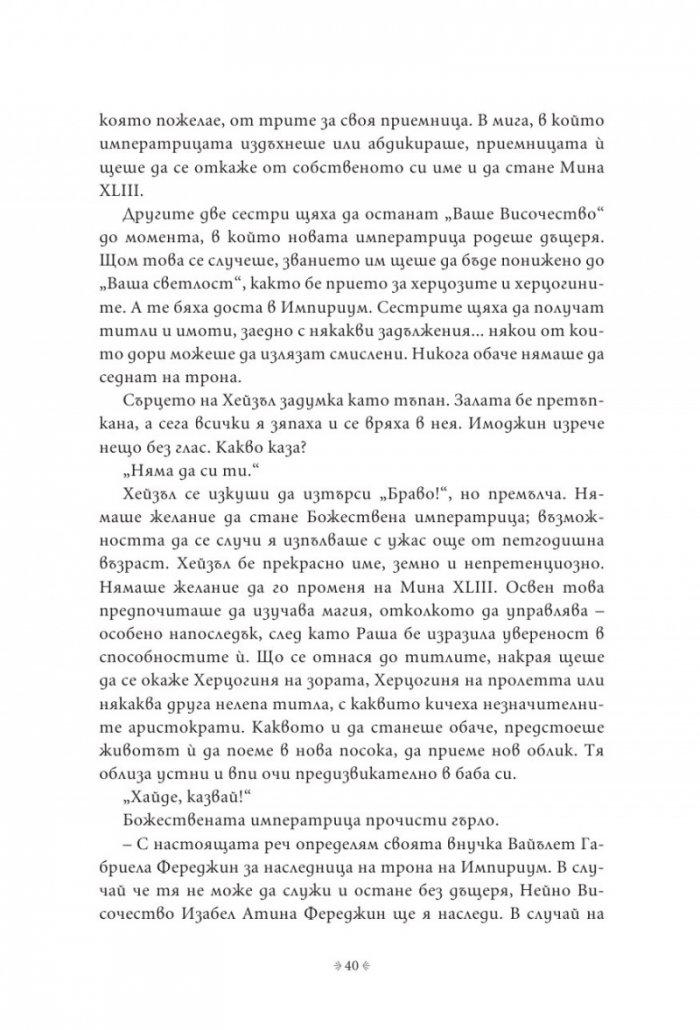 Импириум