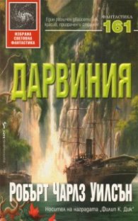 Дарвиния