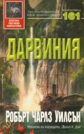 Дарвиния