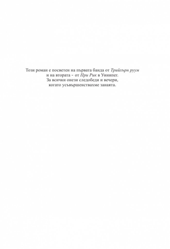 Завръщането на Пурпурната Гвардия. Роман за Малазанската империя