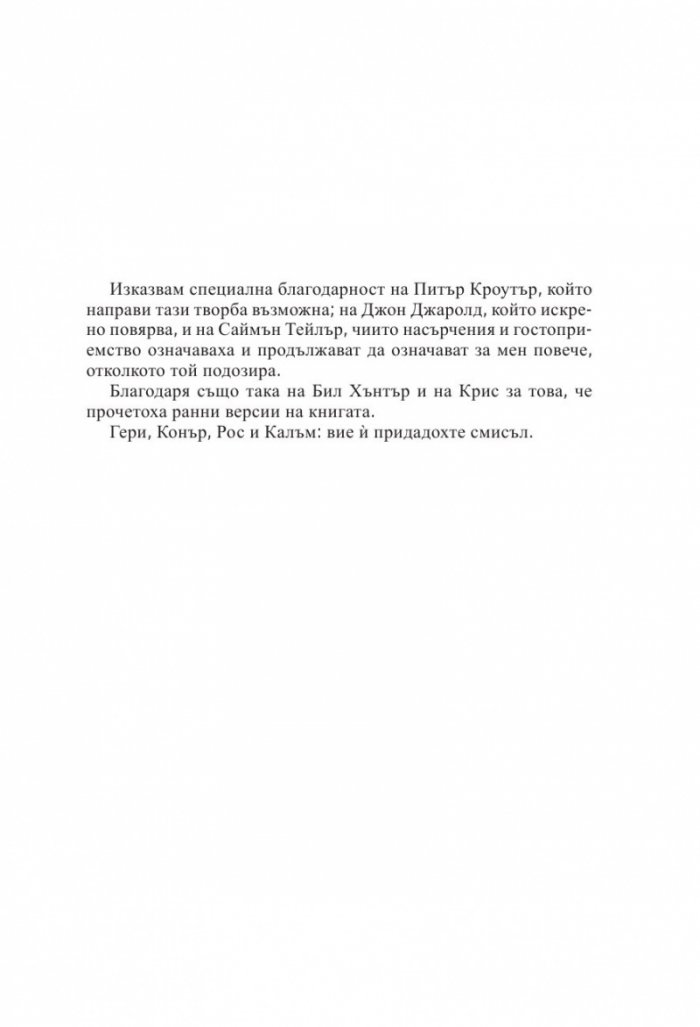 Завръщането на Пурпурната Гвардия. Роман за Малазанската империя