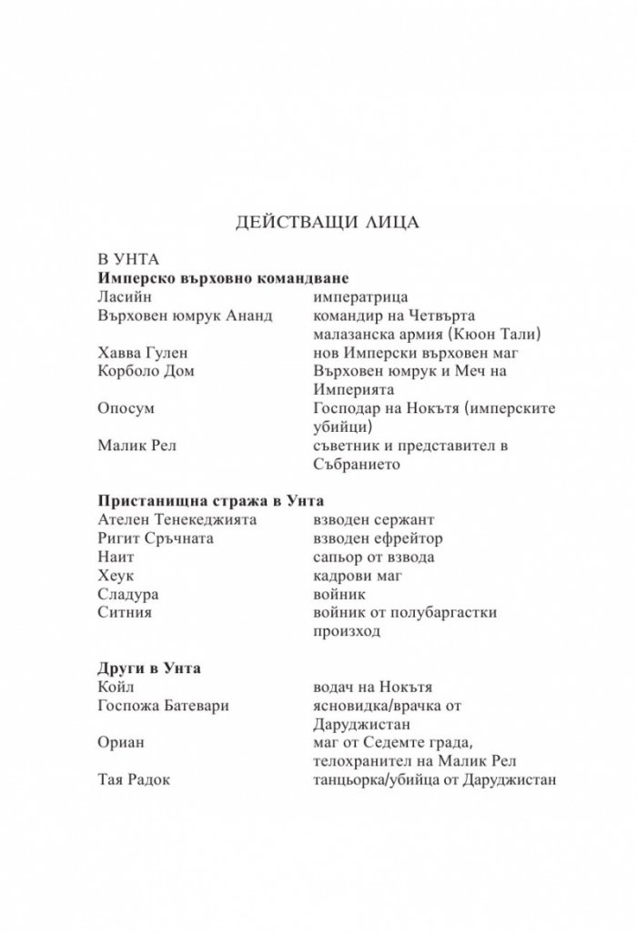 Завръщането на Пурпурната Гвардия. Роман за Малазанската империя