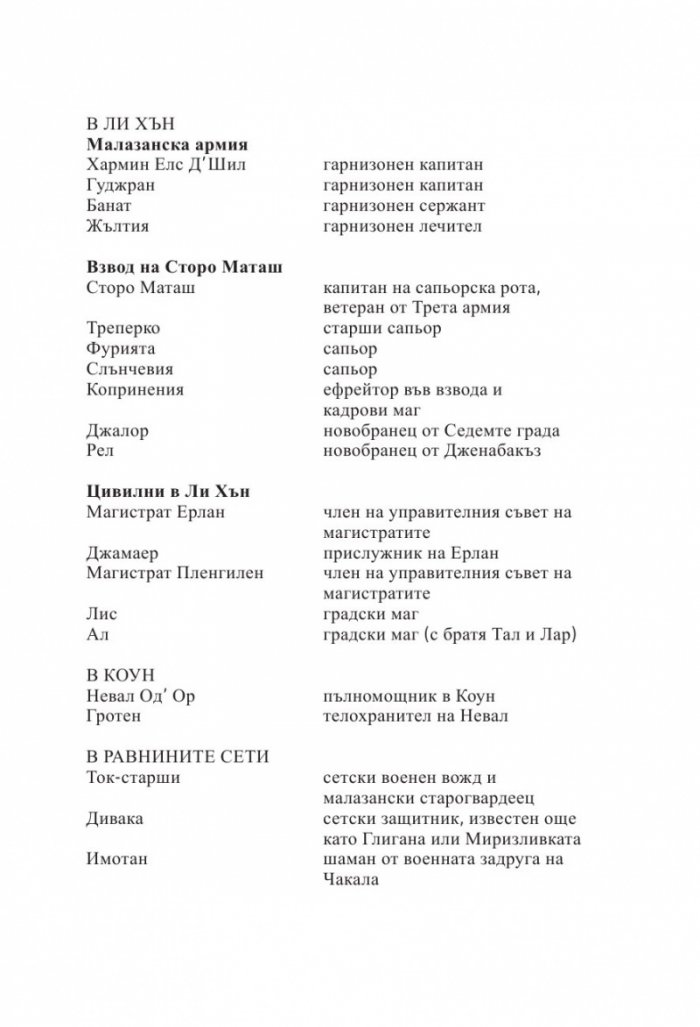 Завръщането на Пурпурната Гвардия. Роман за Малазанската империя