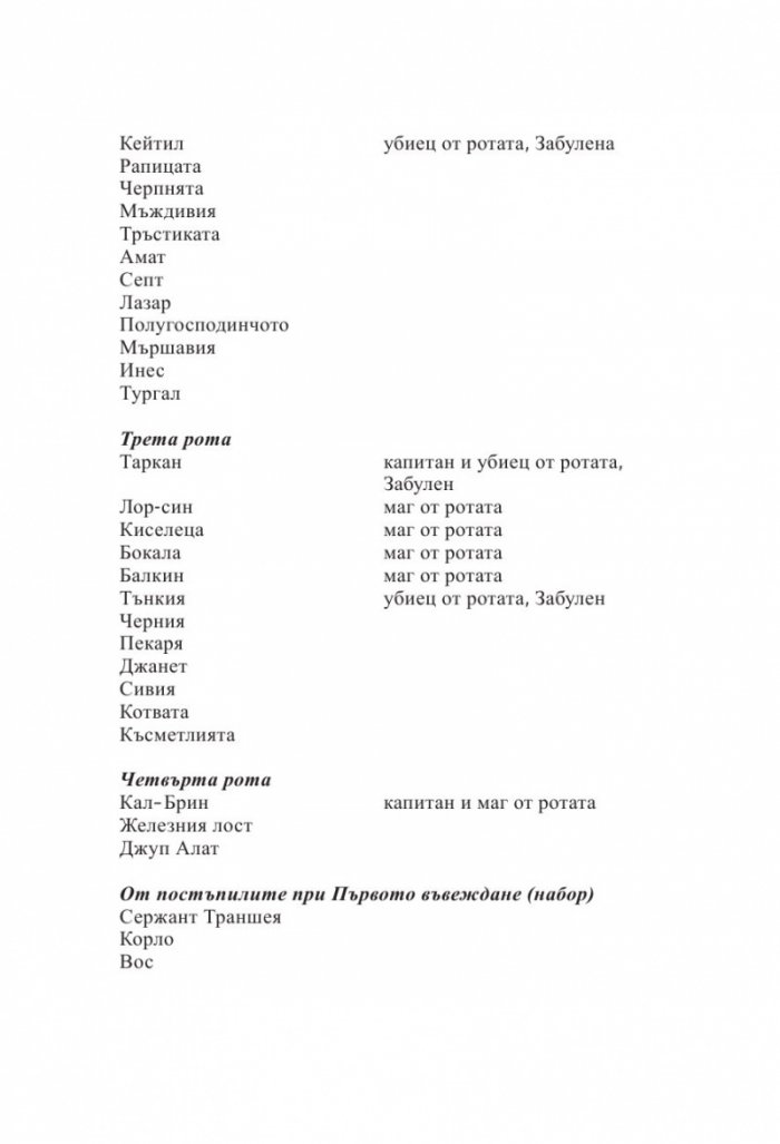 Завръщането на Пурпурната Гвардия. Роман за Малазанската империя