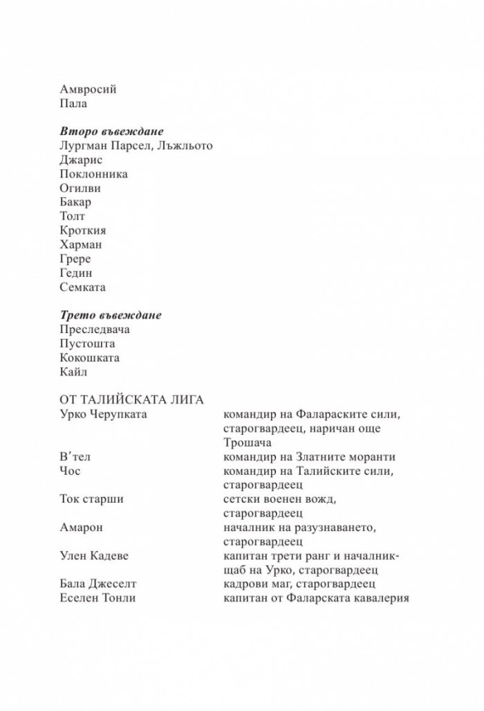 Завръщането на Пурпурната Гвардия. Роман за Малазанската империя