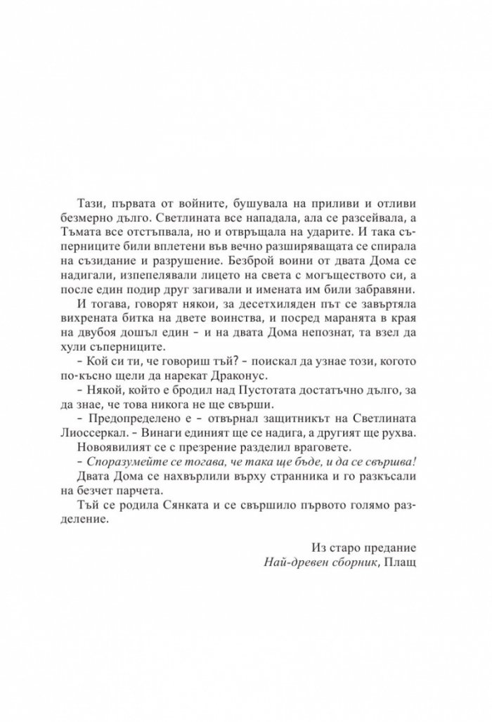 Завръщането на Пурпурната Гвардия. Роман за Малазанската империя