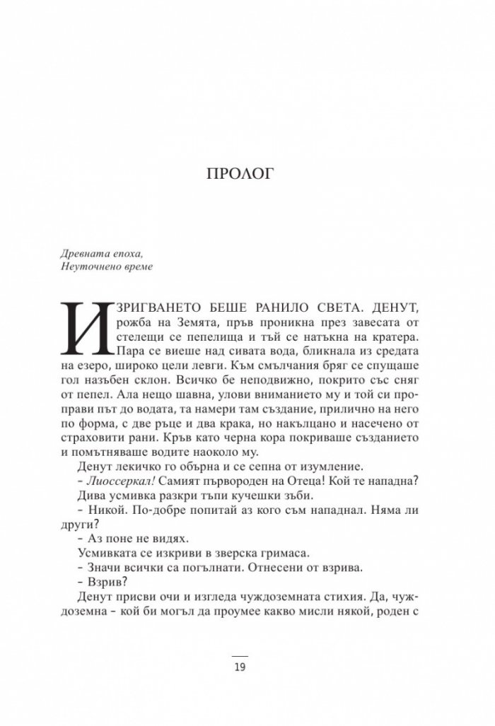 Завръщането на Пурпурната Гвардия. Роман за Малазанската империя
