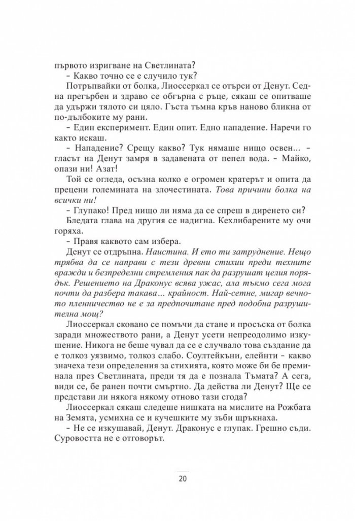 Завръщането на Пурпурната Гвардия. Роман за Малазанската империя