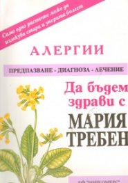 Алергии