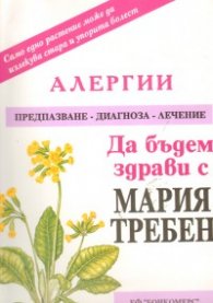 Алергии