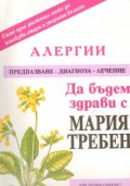 Алергии